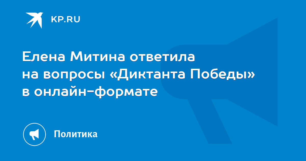 Ответы на вопросы диктанта победы 2024