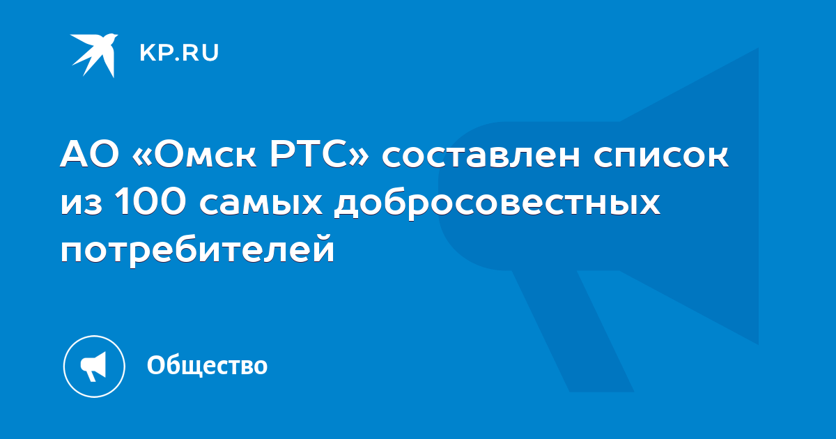 Работа омск ртс. Работа омск ртс