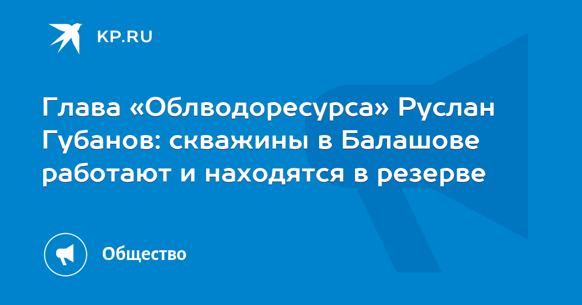 Гуп со облводоресурс. Губанов Руслан Гаязович Саратов. Руслан Губанов Саратов. Губанов Руслан Облводоресурс. Губанов Руслан Гаязович Саратов Облводоресурс.