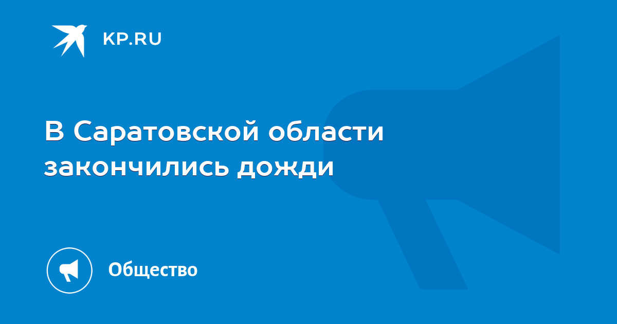 В Саратовской области закончились дожди - Vimarsana News
