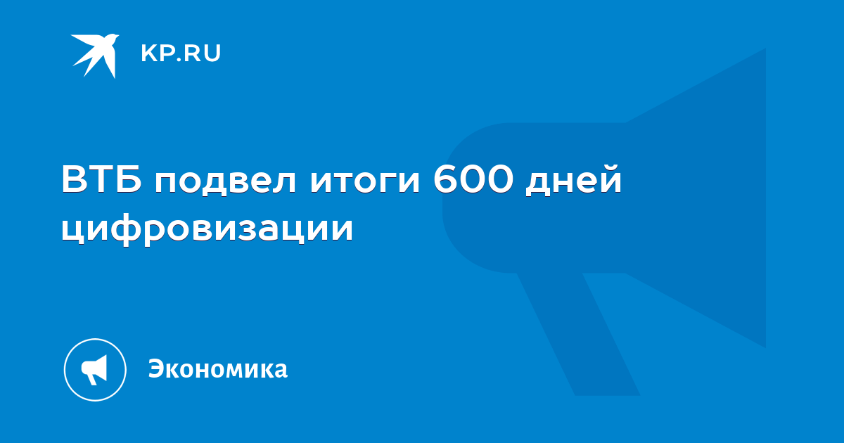 Программа 600 дней. 548 дней это сколько. 600 калорий в день. 600 дней это. 600 дней это.