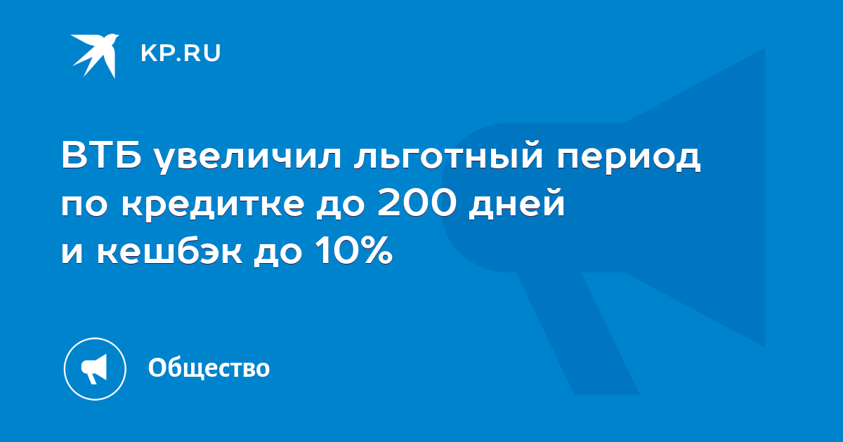 Втб 200 дней условия