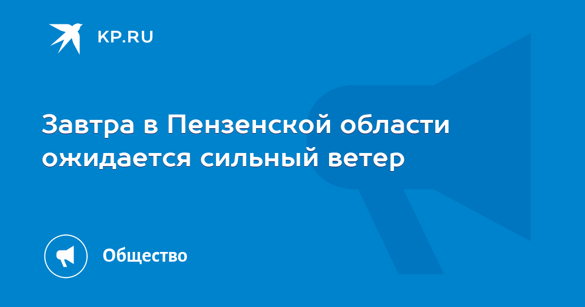 Погода в пензе. Погода в пензе на сегодня. Погода в пензе на 10. Погода в пензе. Погода в пензе на 10 дней.