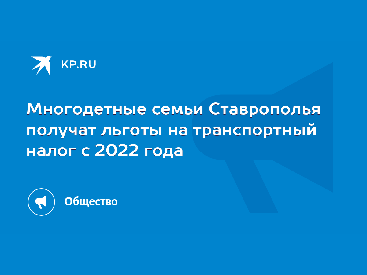 Новые Льготы Многодетным Семьям В 2022 Году Новые Льготы Многодетным Семьям В 2022 Году