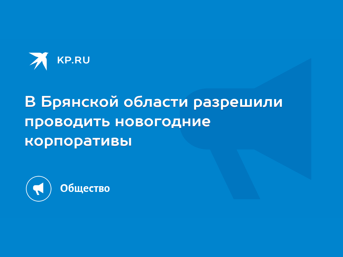Новогодние Корпоративы 2022 Брянск Новогодние Корпоративы 2022 Брянск