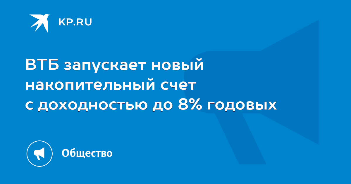 Накопительный счет втб 18. Накопительный счет сейф ВТБ.