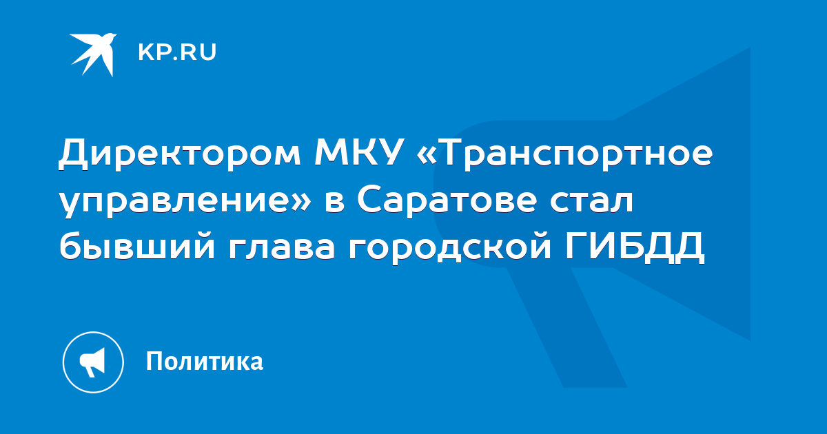 Мку транспортное управление