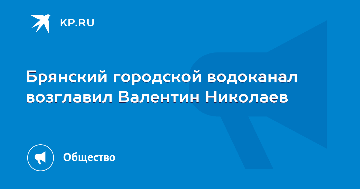 Сайт брянского городского водоканала