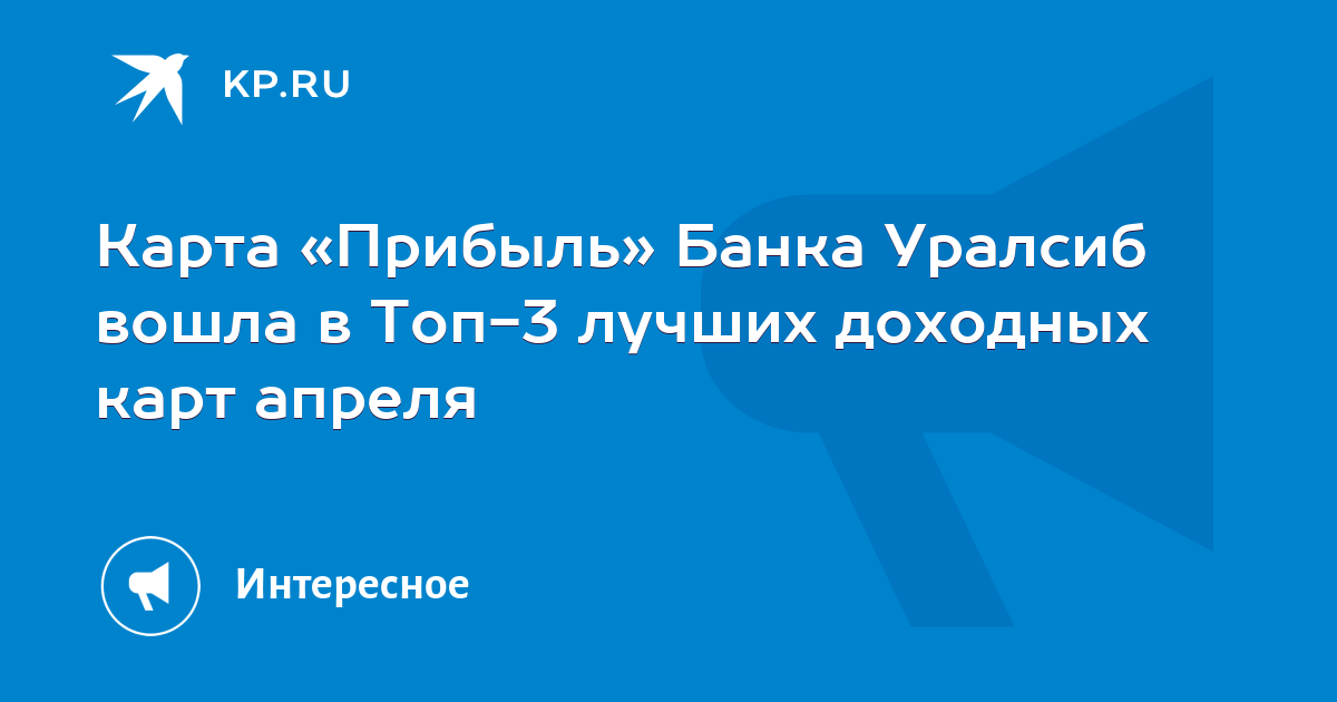 Уралсиб карта прибыль процент на остаток