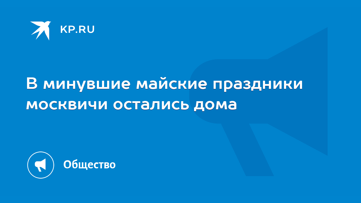 остались дома на майские праздники (99) фото