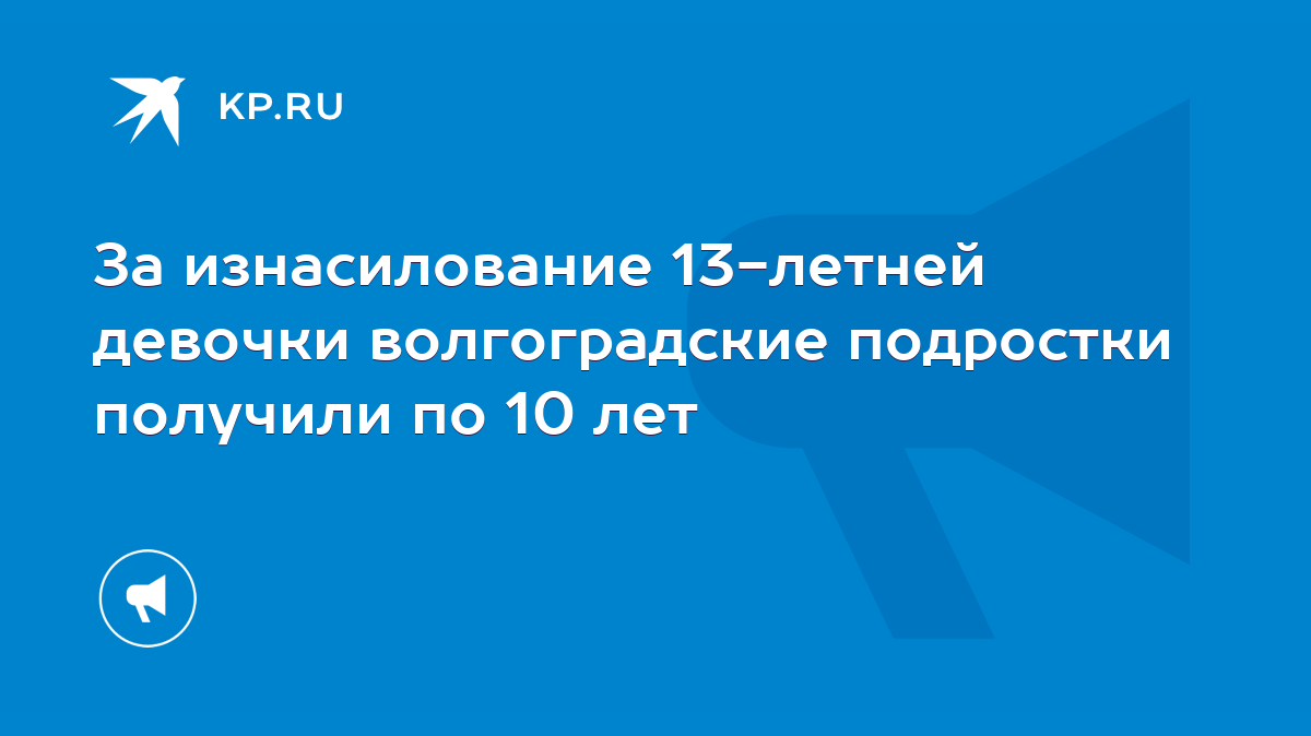 Четверо отморозков напоили и изнасиловали девочку: им грозит пожизненное