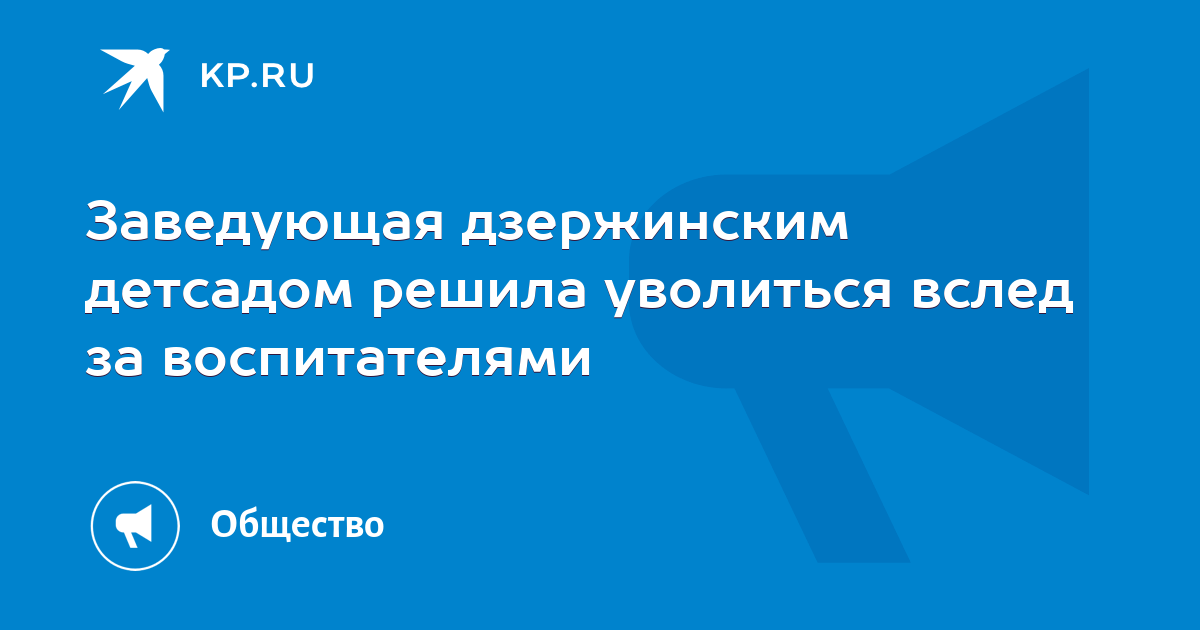 Работала в детском саду и уволилась