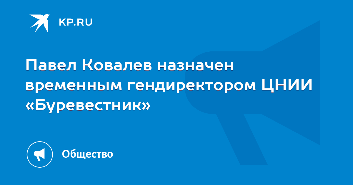 Ковалев Павел Анатольевич Буревестник.