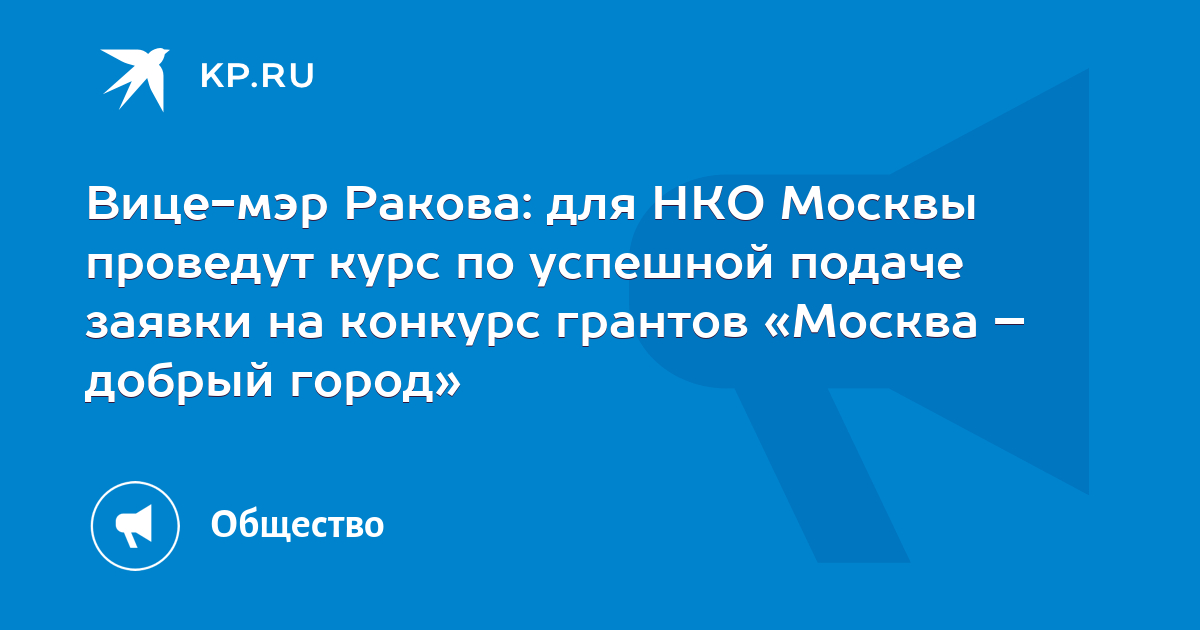 Конкурс грантов мэра