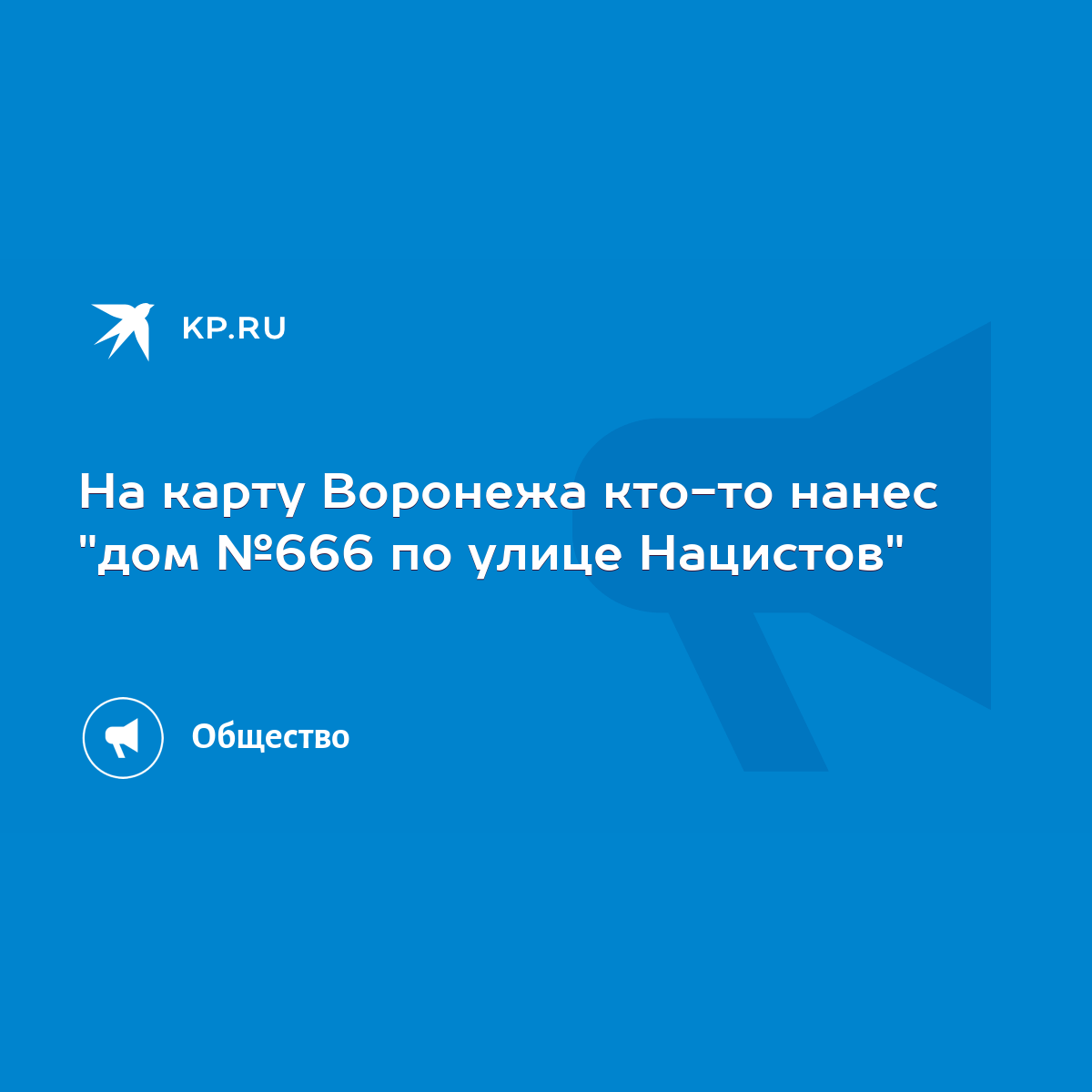 На карту Воронежа кто-то нанес 