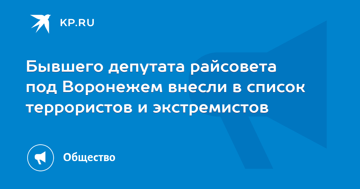 Троянову внесли в список террористов