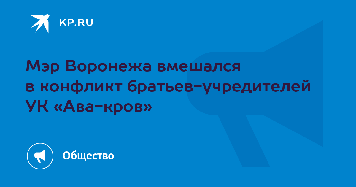 Левобережный ав воронеж. Ава кров Воронеж.