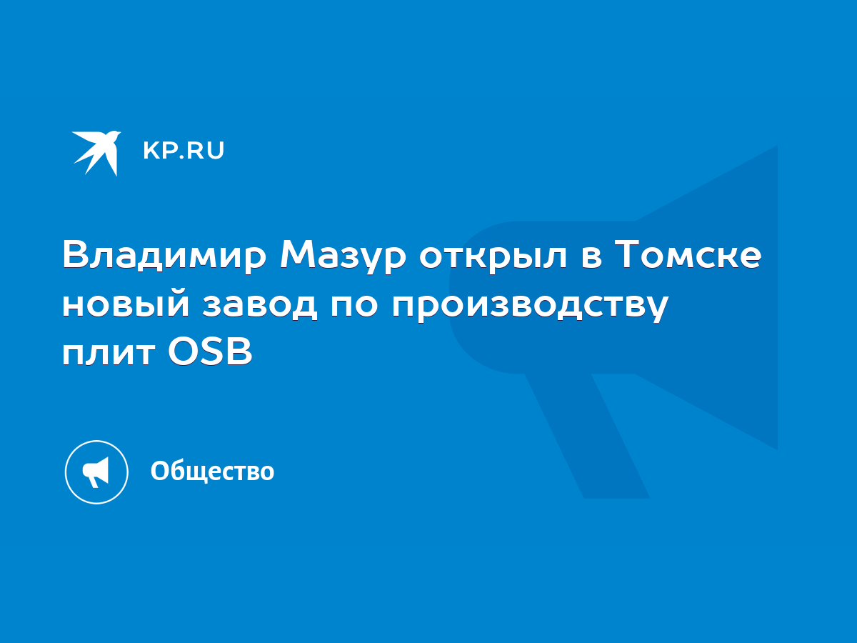 Строительство завода по производству плит мдф