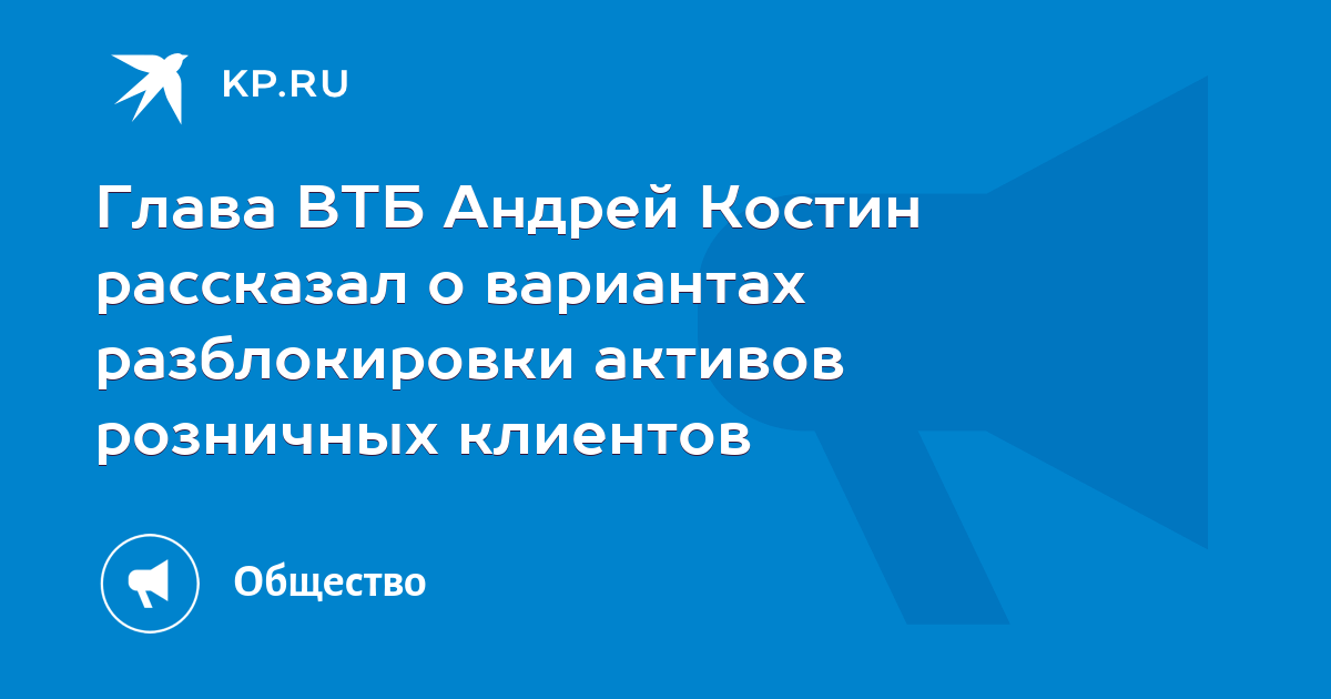 Разблокировка активов последние новости