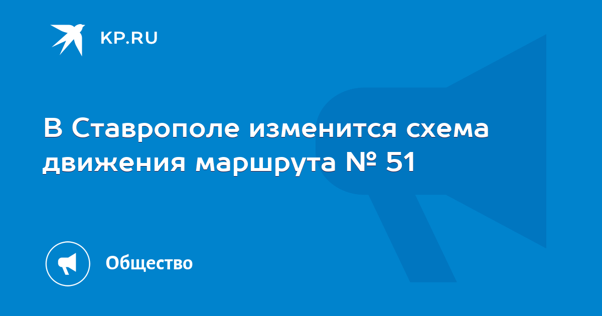 Маршрут 9 маршрутки ставрополь схема движения