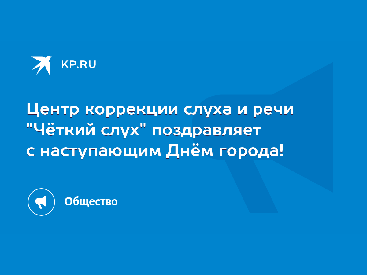 Центр коррекции слуха и речи 