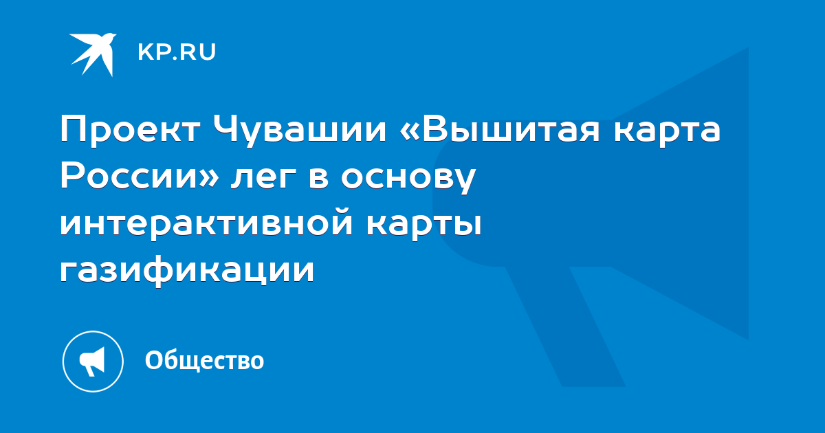 Газификация национальный проект