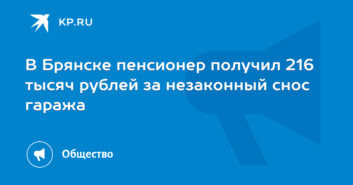 Льготы пенсионерам брянск. Льготы пенсионерам брянск