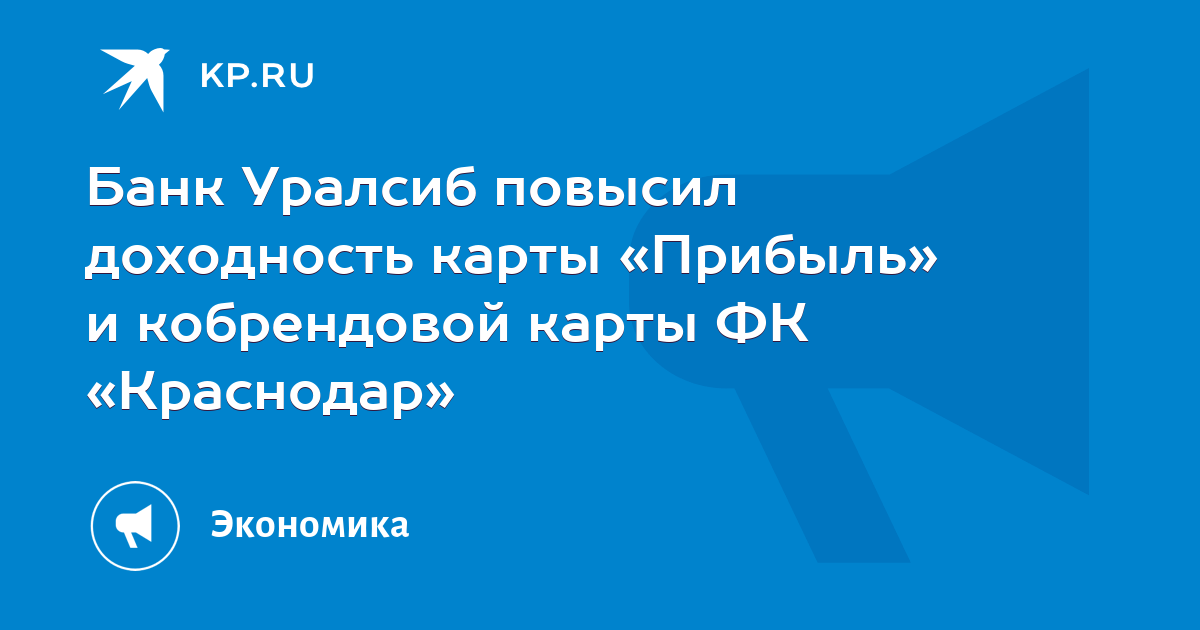 Уралсиб привилегия плюс карта