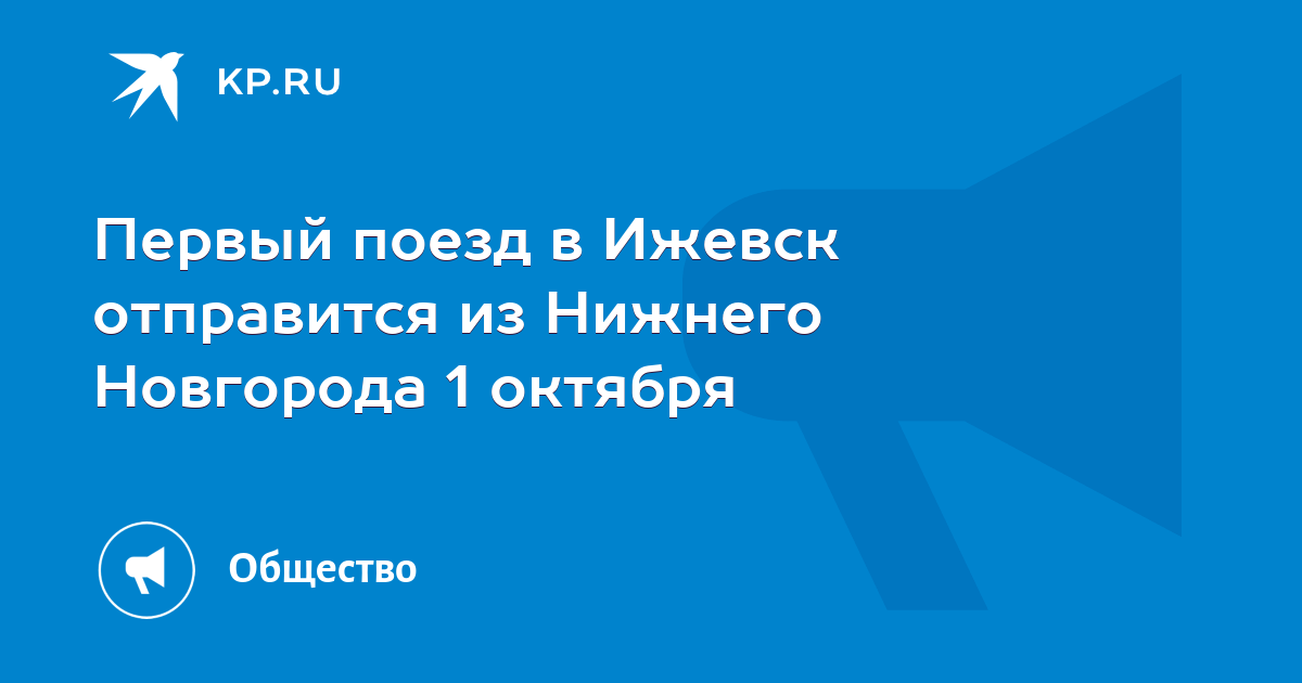 Поезд ижевск новороссийск ижевск фото