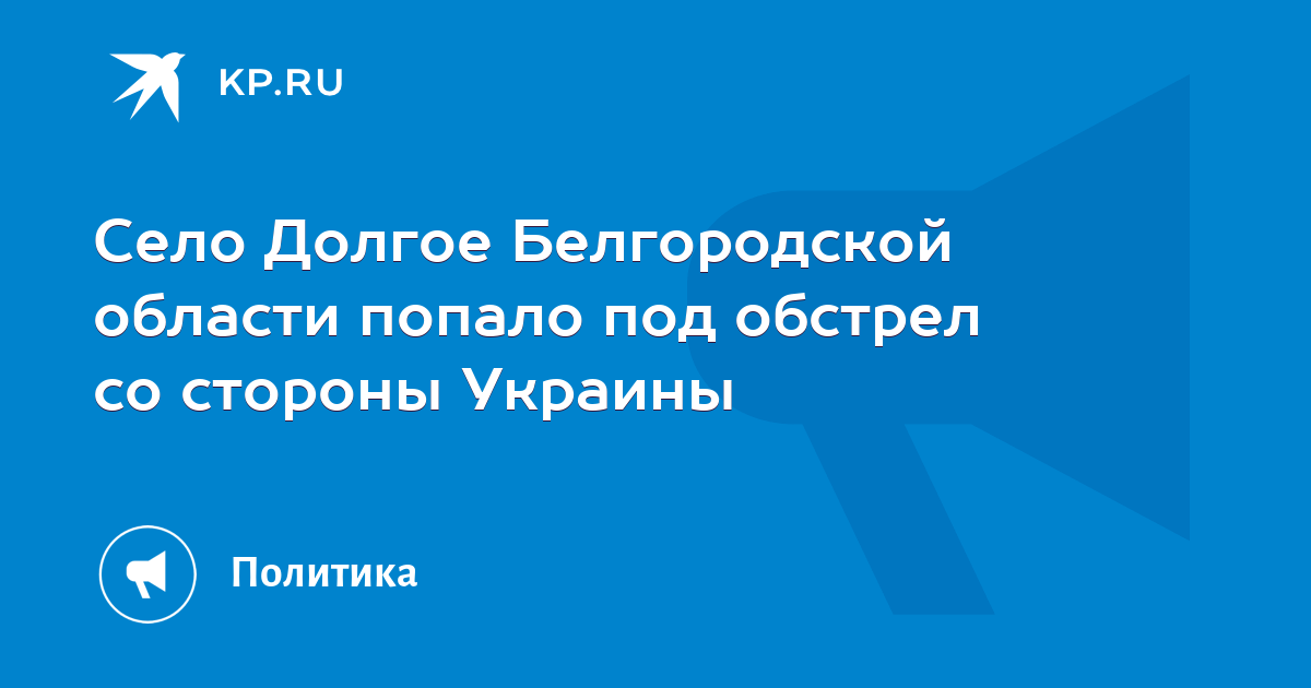 Карта село долгое белгородская область