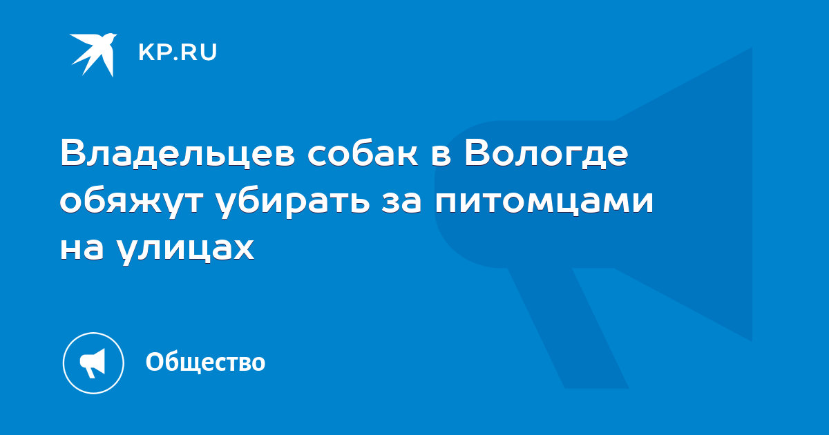 Убирайте за своими питомцами картинки