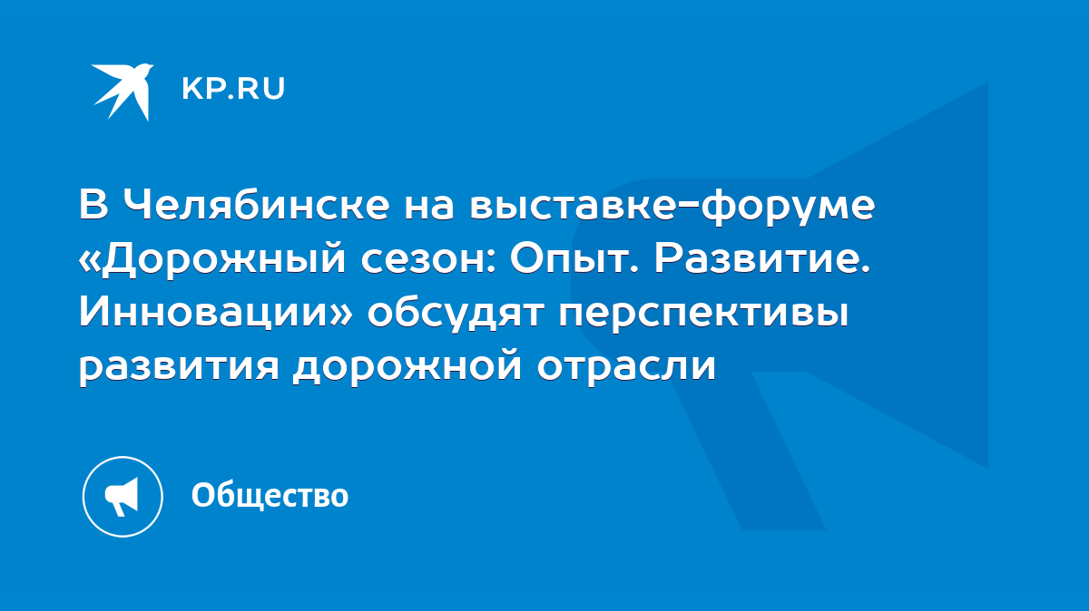 Перспективы развития дорожного строительства