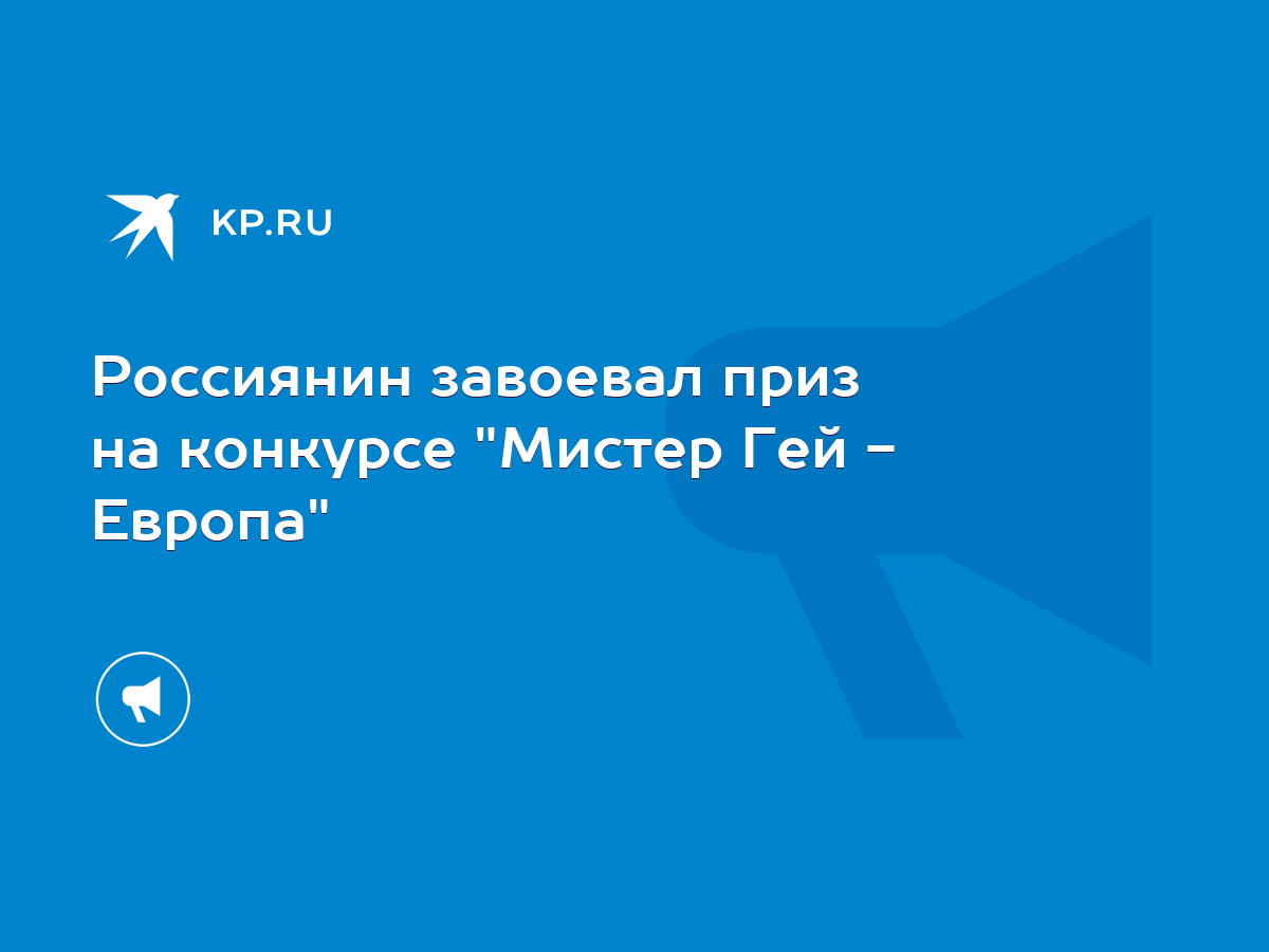 Россиянин завоевал приз на конкурсе 