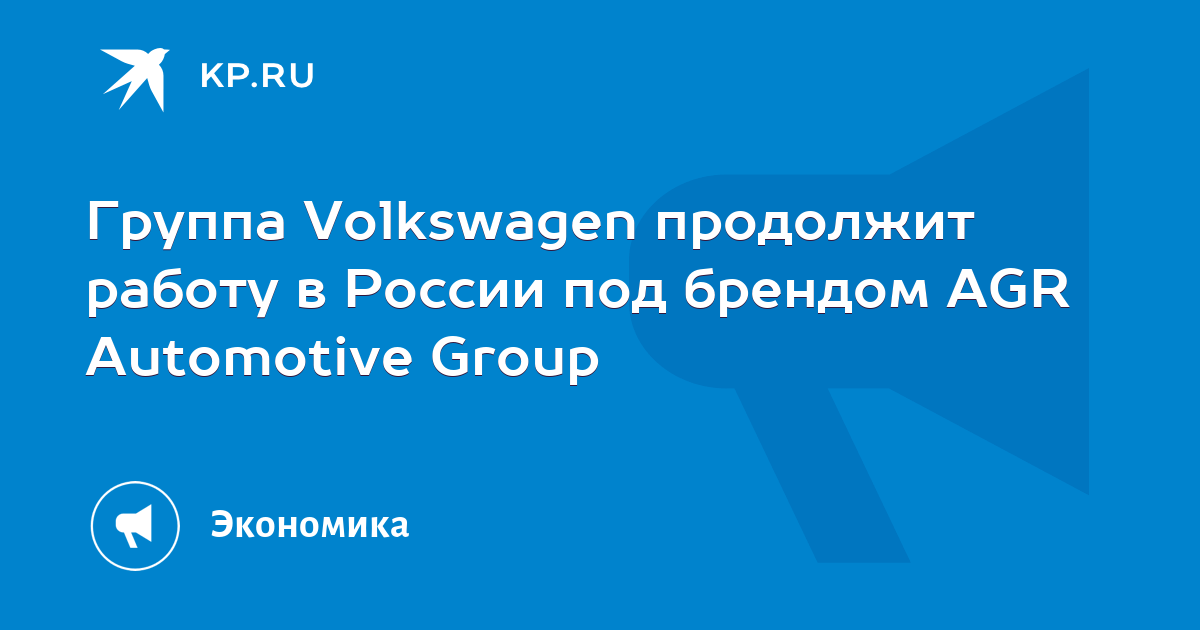 Agr automotive group. Агр групп в России. AGR Automotive Group эмблема. Ребрендинг в России 2023.