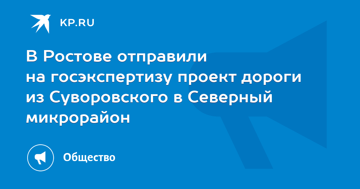 Дорога на суворовский проект