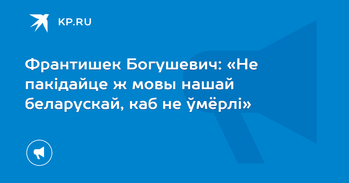 Презентация франтишек богушевич