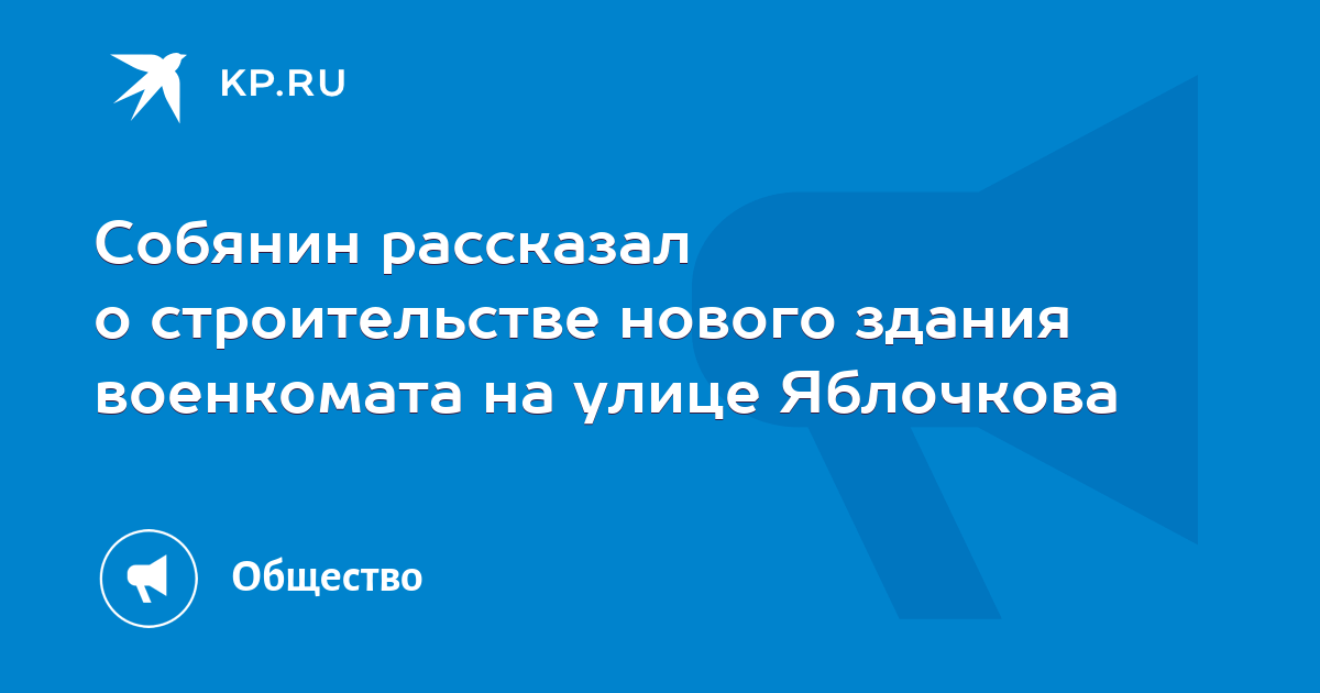 Военкомат на яблочкова отзывы