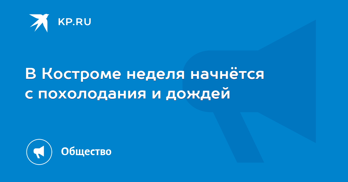 Погода в костроме на неделю карта