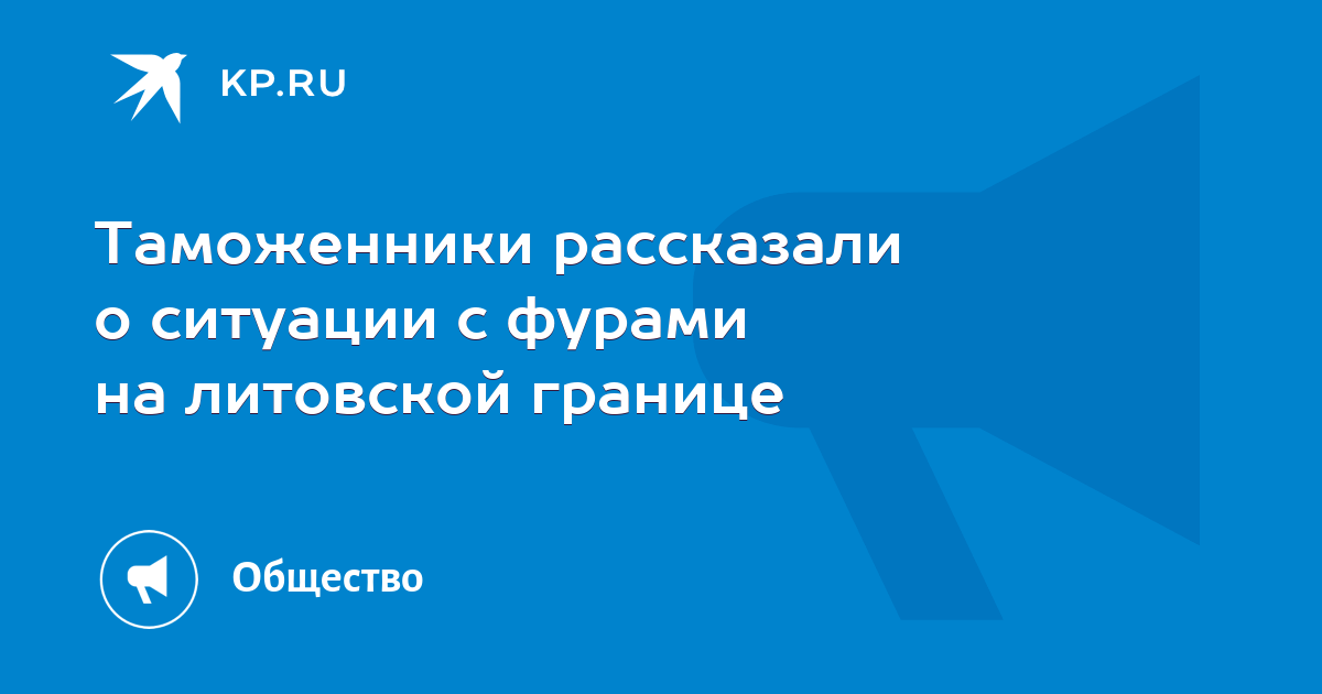 Литва выезд. Литва выезд