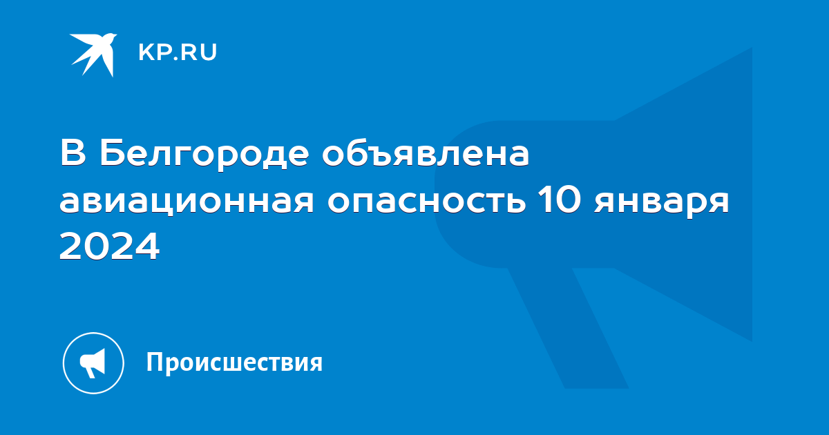 В воронеже объявили авиационную опасность. Авиационная опасность в Краснодарском крае.