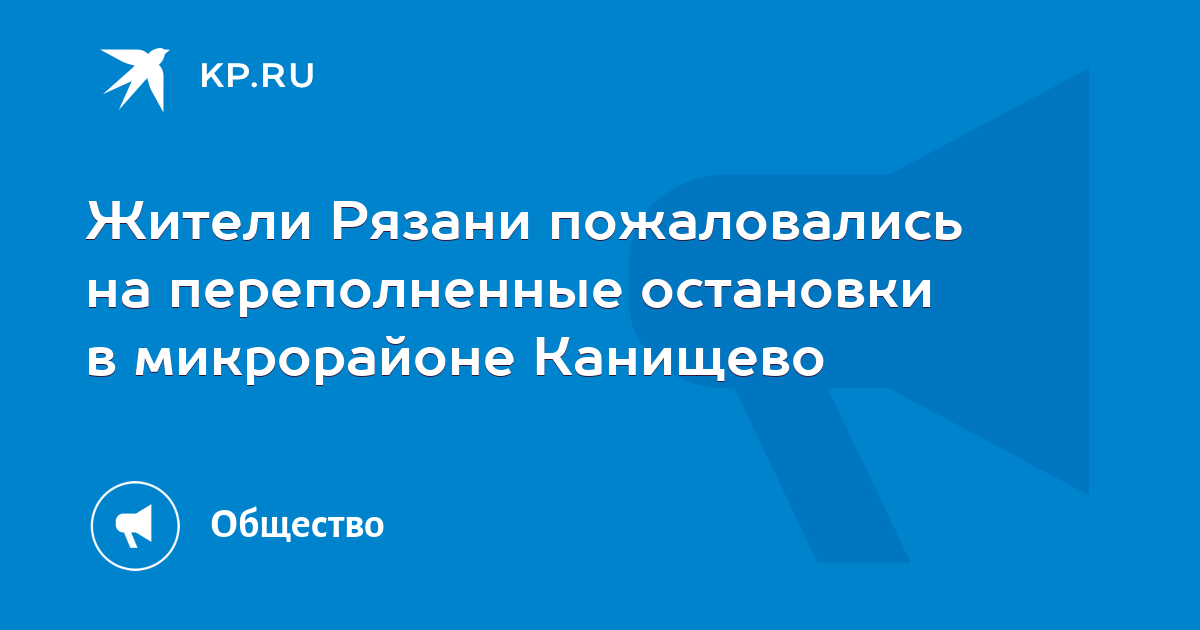 Жители Рязани пожаловались на переполненные остановки в микрорайоне ...