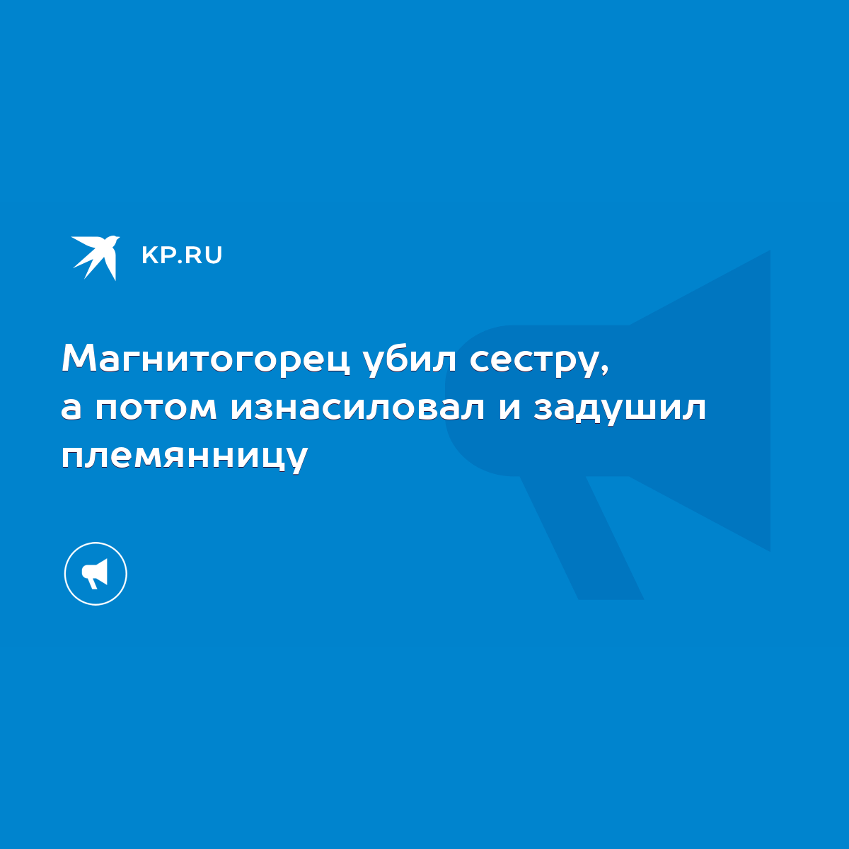 ФСИН: «Домодедовского упыря» не освобождали, а передали Молдавии еще в 2010 году