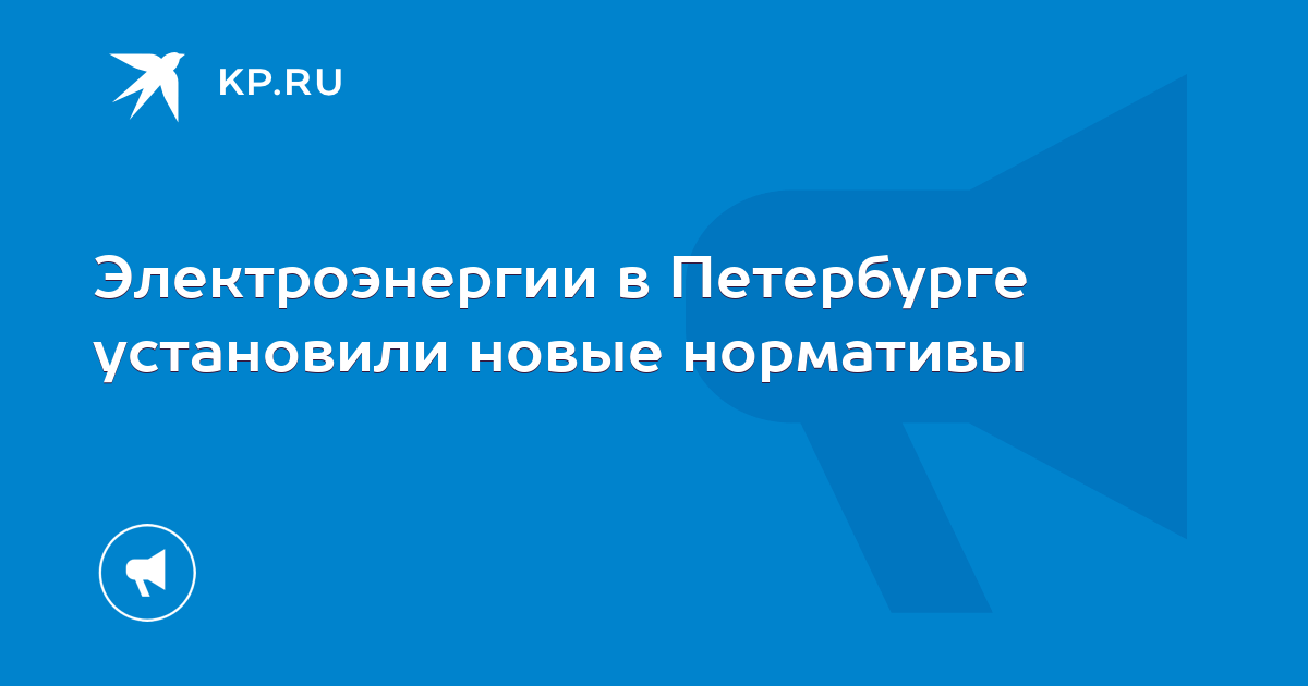 Стоимость Электричества В Спб