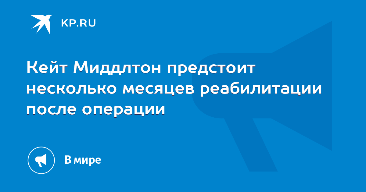 Что случилось с кейт миддлтон операция