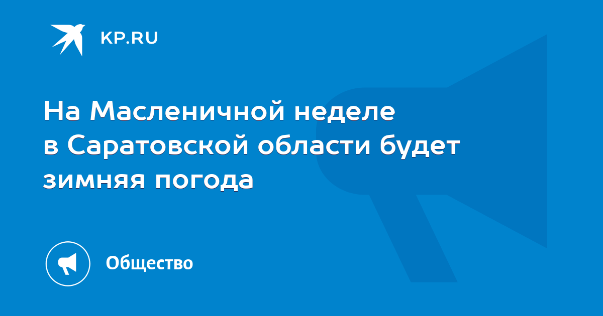 Саратовская область погода сегодня по часам