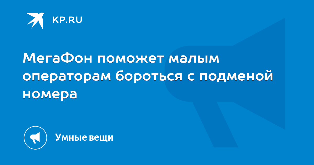 Номер оператора мегафон. Номер службы поддержки мегафон. Мегафон короткие номера оператора сотовой связи мегафон. Как звонить оператору мегафон. Номер оператора мегафон.