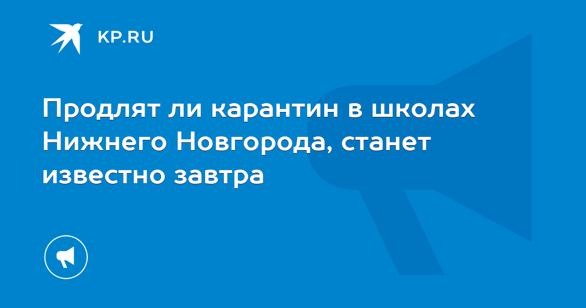 продлят ли карантин в школах тюмени