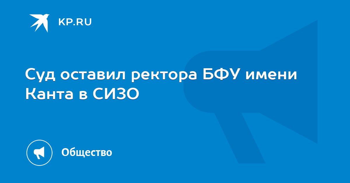 Бфу им канта приказы о зачислении. Бфу им канта приказы о зачислении