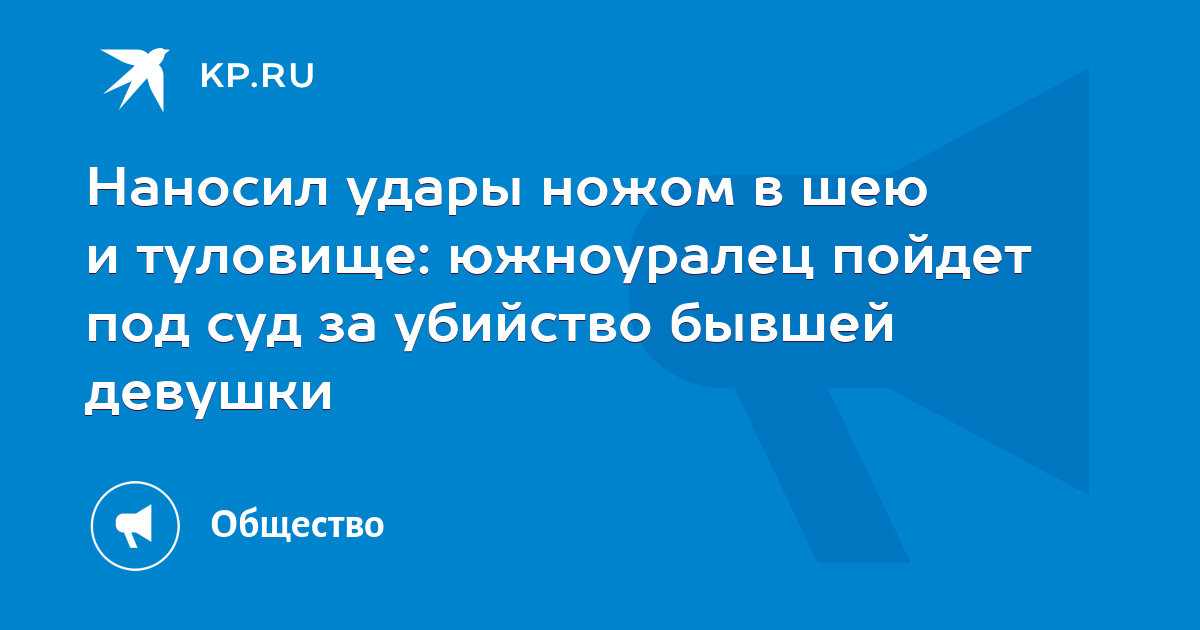 Девушку зарезал бывший. Девушку зарезал бывший