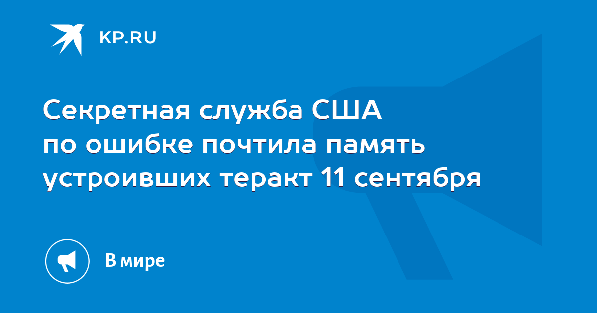 Ошибочная память